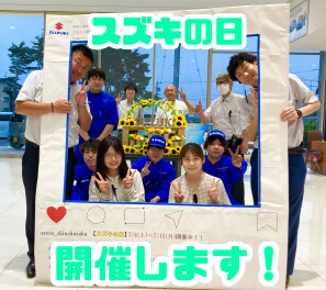 スズキの日開催します！！！